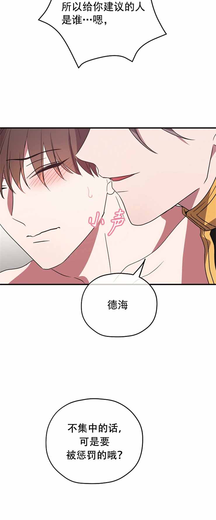 沉迷于社长漫画漫画,第81话4图