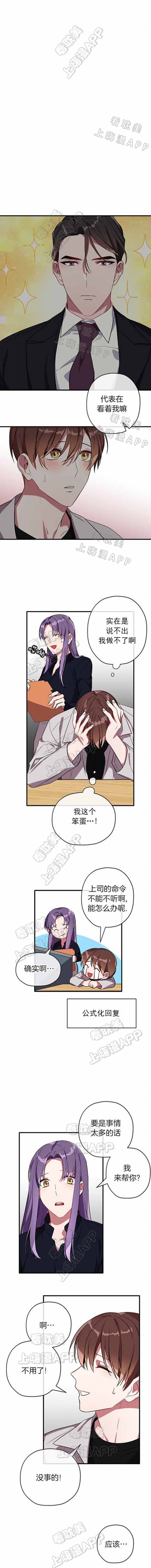 沉迷于社长漫画漫画,第32话1图