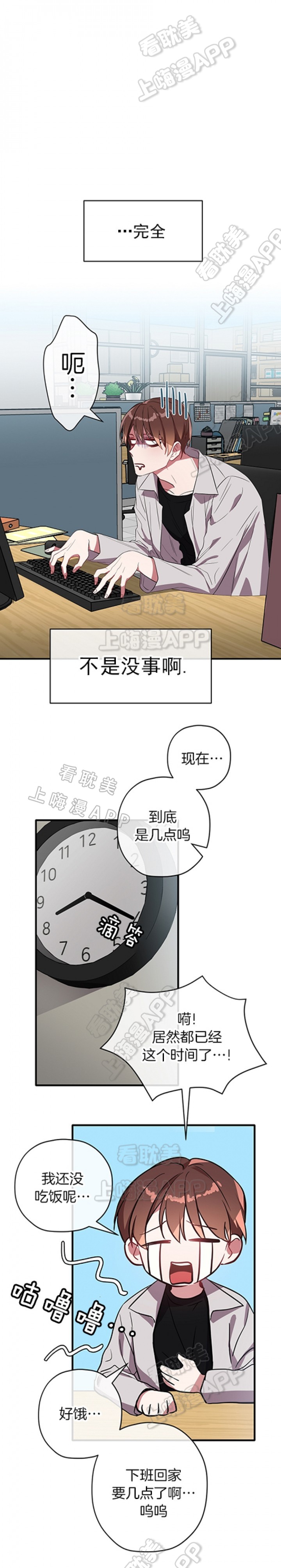 沉迷于社长漫画漫画,第32话2图