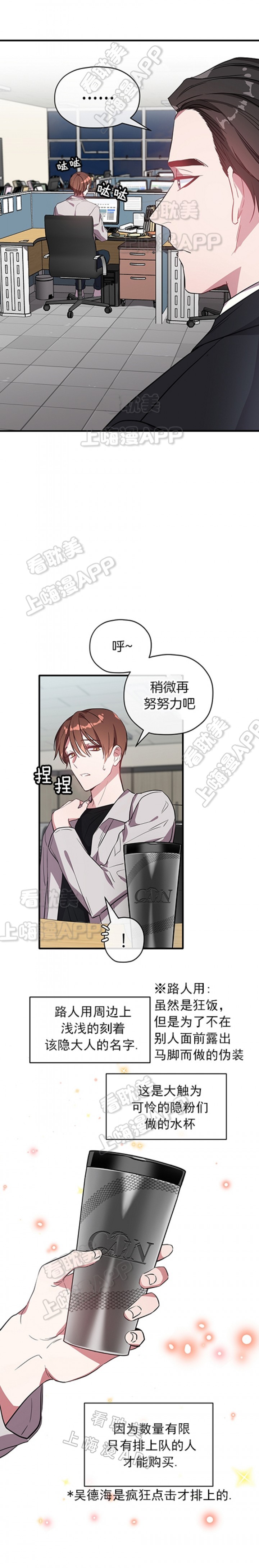 沉迷于社长漫画漫画,第32话3图