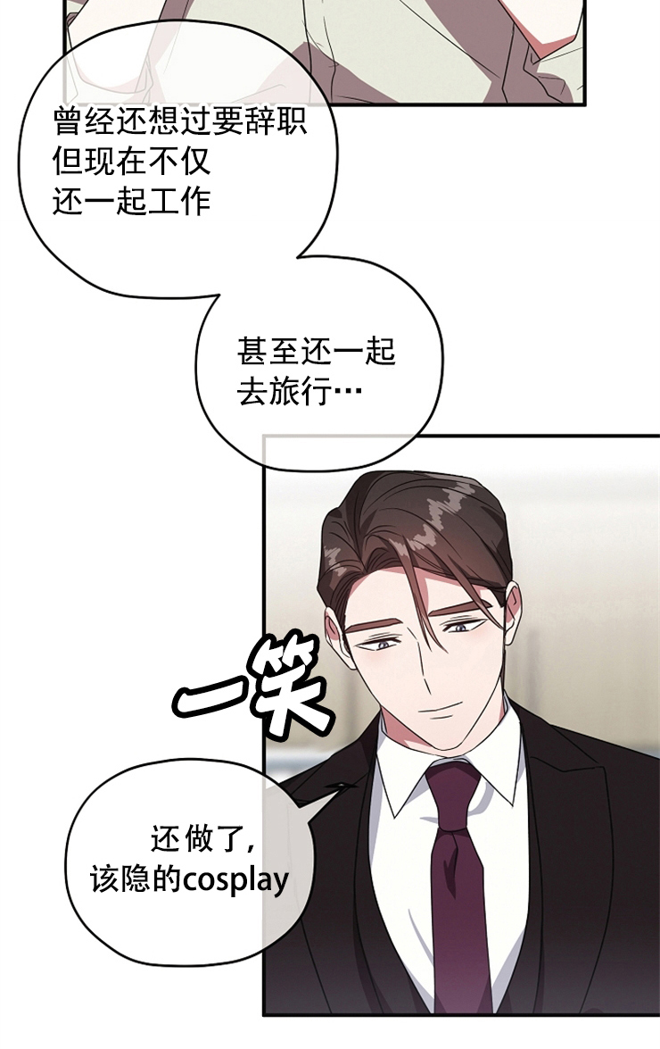 沉迷于小说怎么办漫画,第85话2图