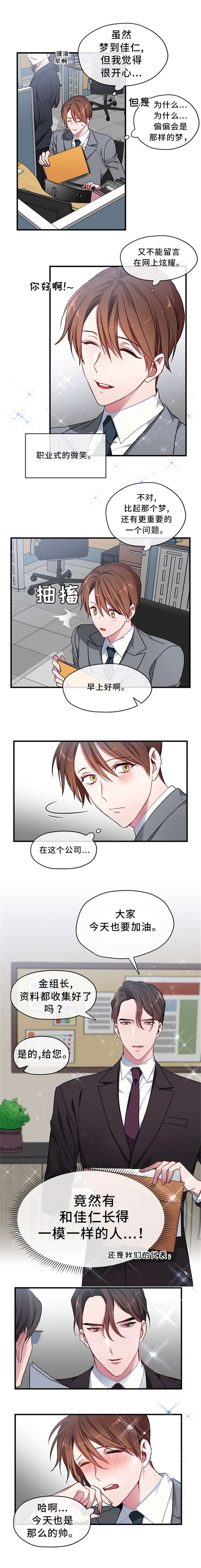 沉迷于社长漫画漫画,第1话5图