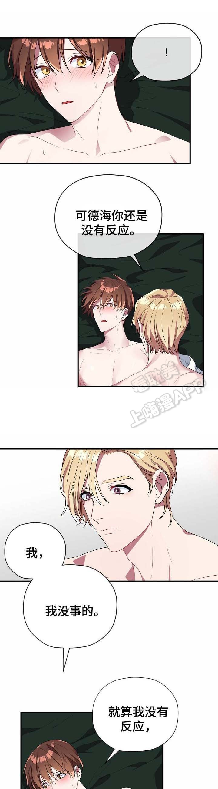 沉迷于社长漫画漫画,第55话3图