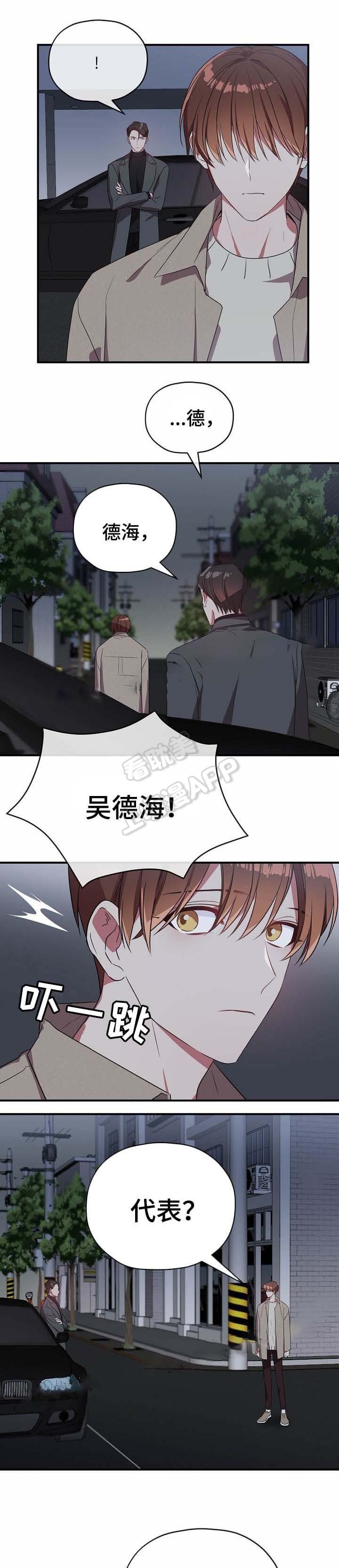 沉迷于社长漫画漫画,第55话5图