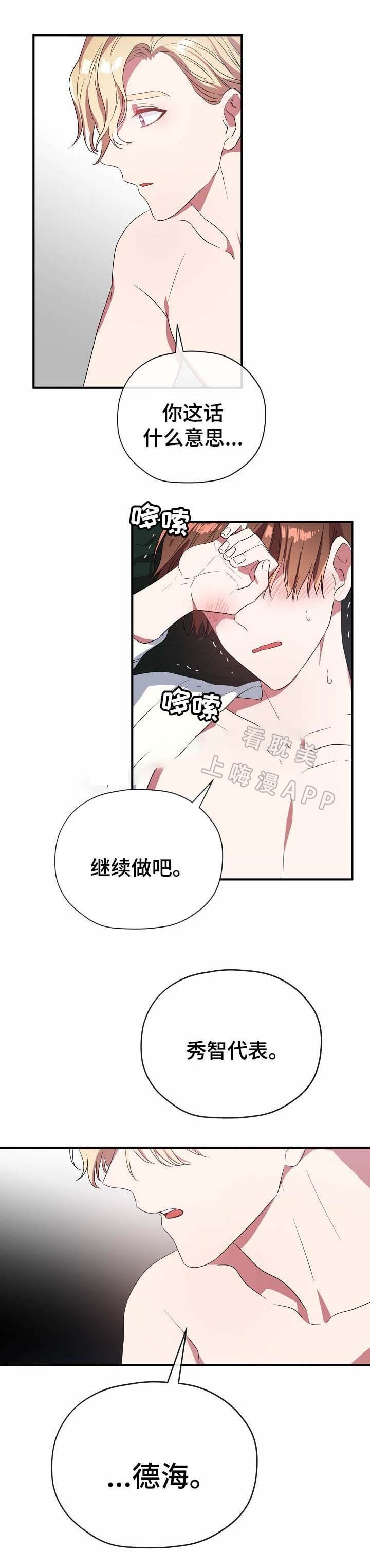 沉迷于社长漫画漫画,第55话4图