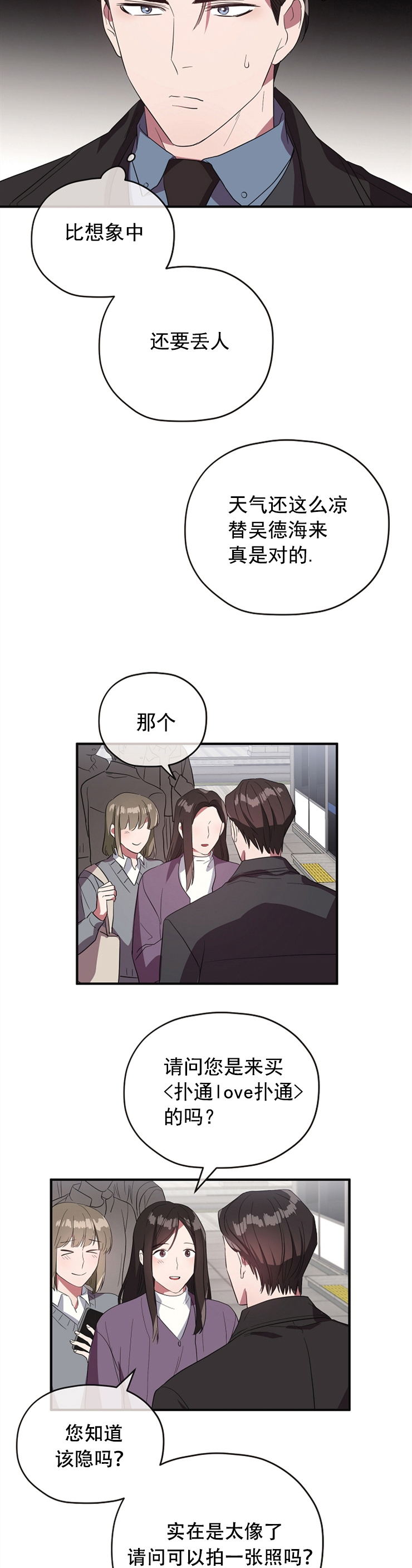沉迷于的英文短语漫画,第79话5图