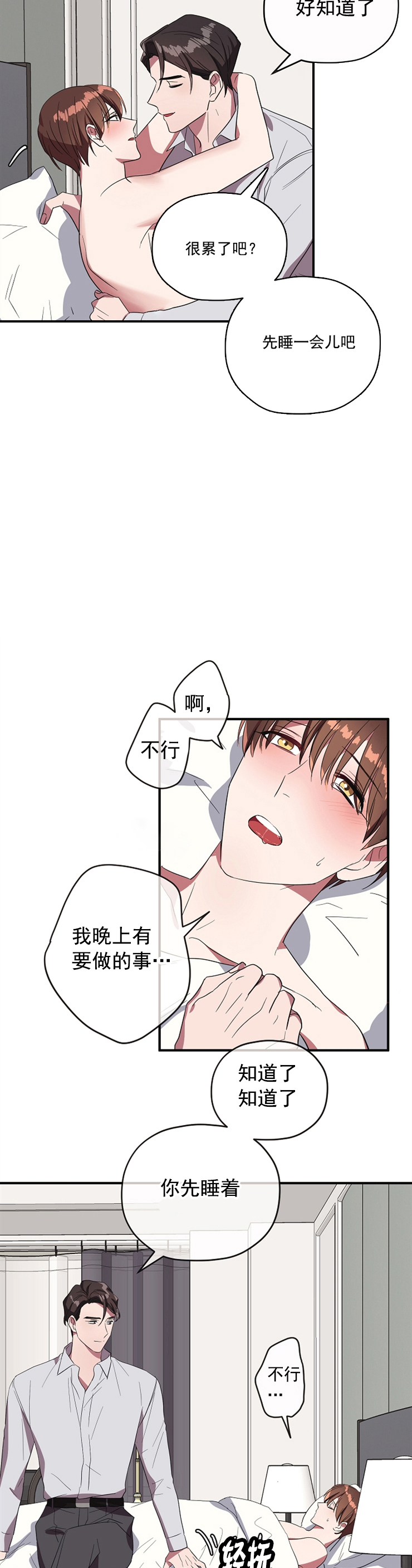 沉迷于的英文短语漫画,第79话2图