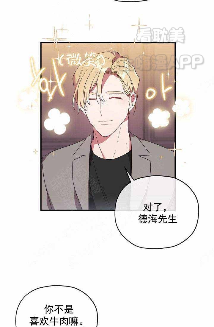 沉迷于社长漫画漫画,第66话2图