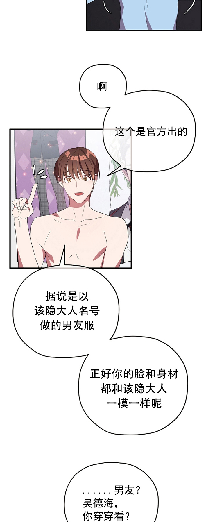 沉迷于社长漫画漫画,第76话2图