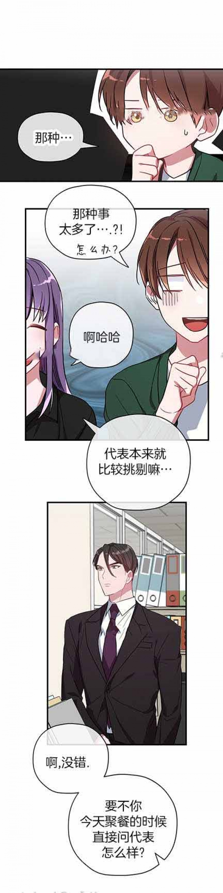 沉迷于社长漫画漫画,第17话5图