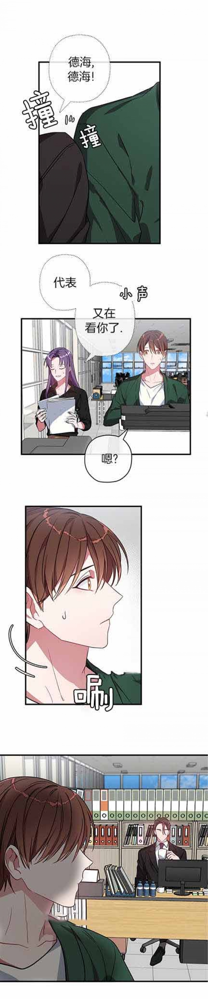 沉迷于社长漫画漫画,第17话3图