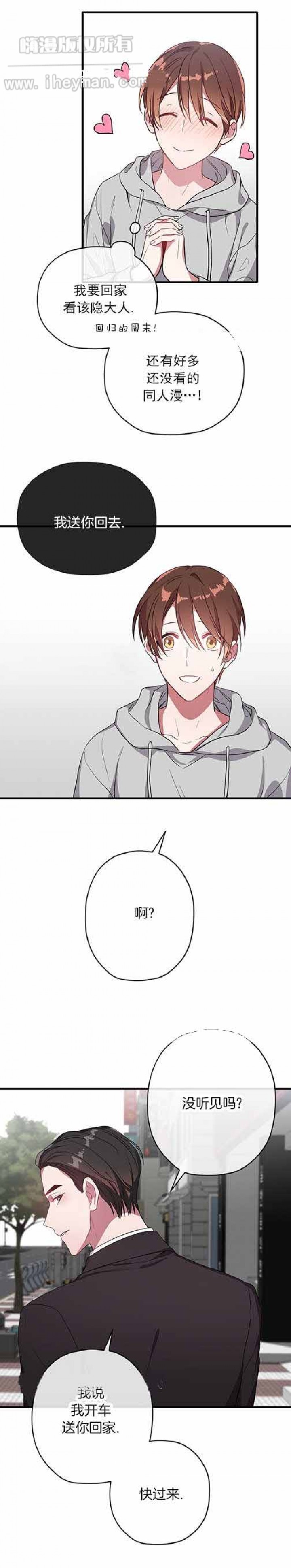 沉迷于撸狗无法自拔漫画,第22话3图