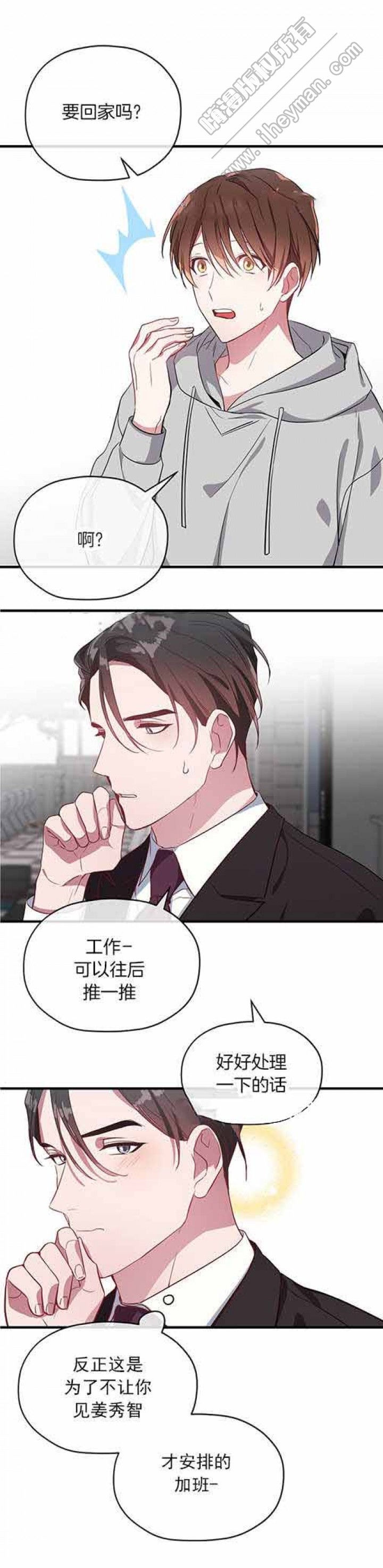 沉迷于撸狗无法自拔漫画,第22话1图