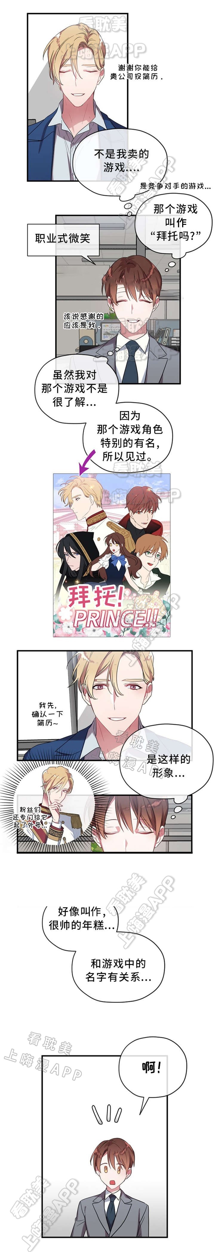 沉迷于社长漫画漫画,第9话5图