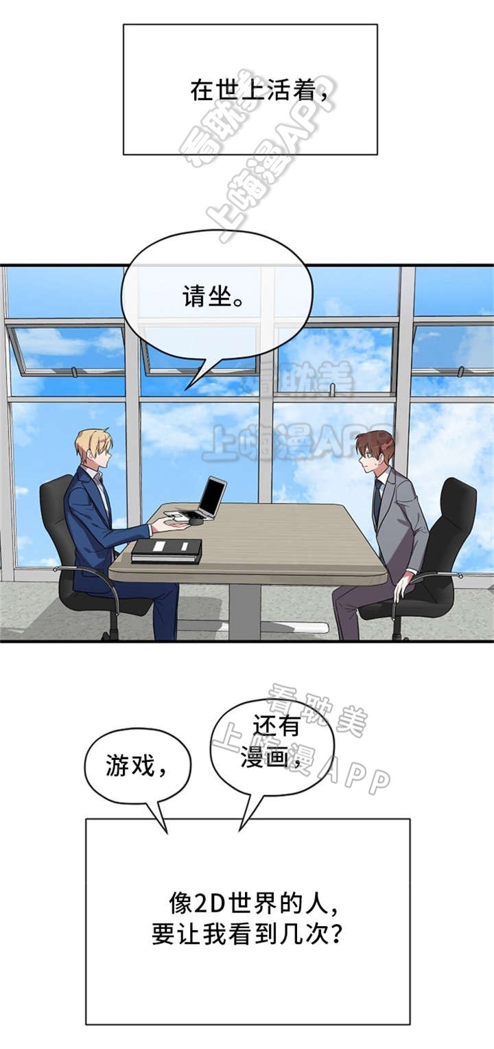 沉迷于社长漫画漫画,第9话3图