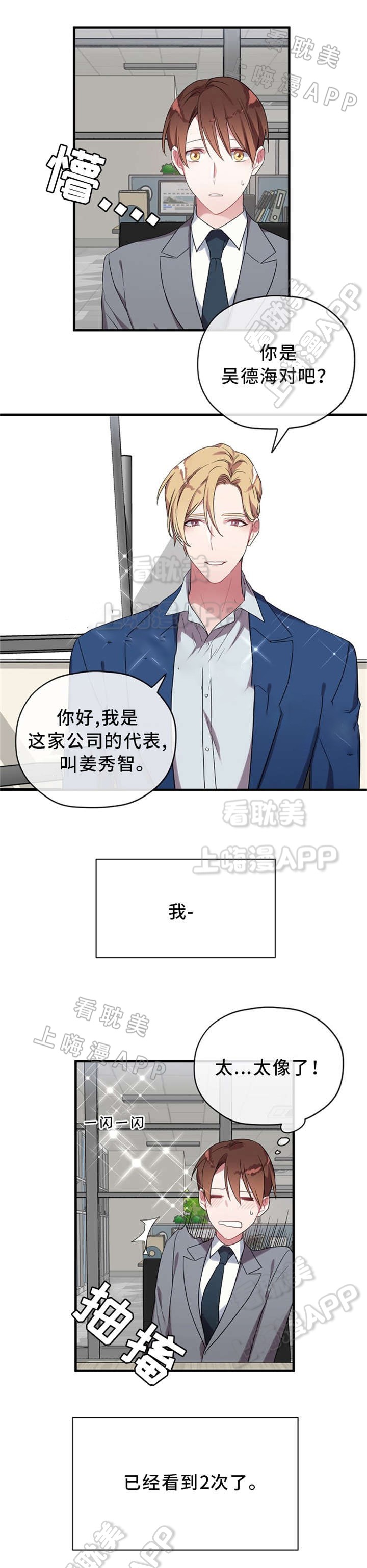 沉迷于社长漫画漫画,第9话4图
