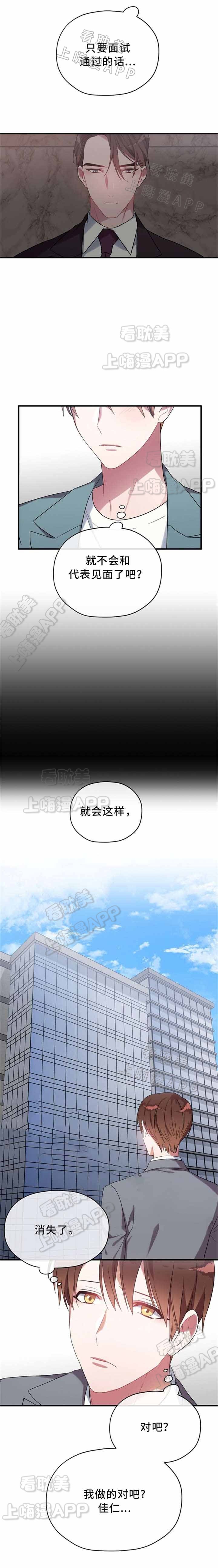 沉迷于社长漫画漫画,第9话2图