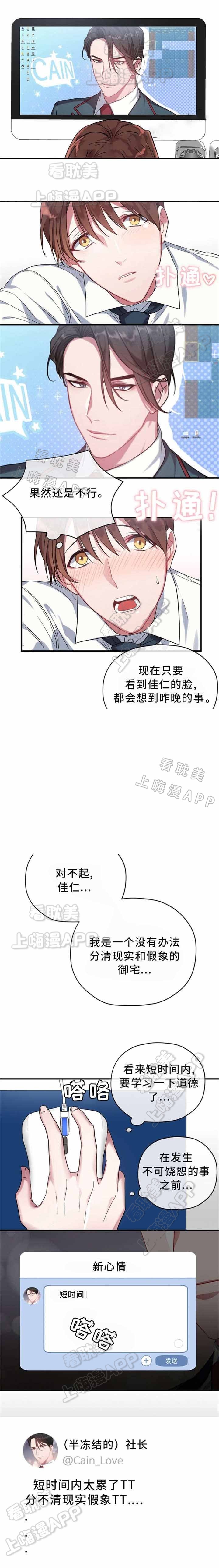 沉迷于社长漫画漫画,第7话2图