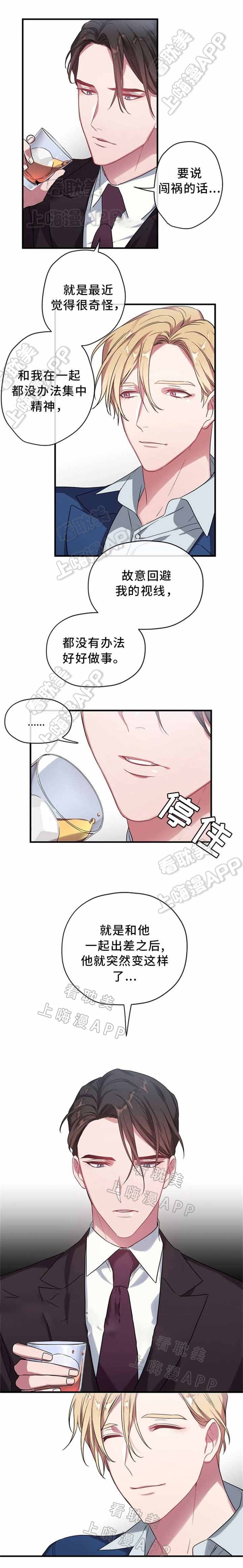 沉迷于社长漫画漫画,第7话5图
