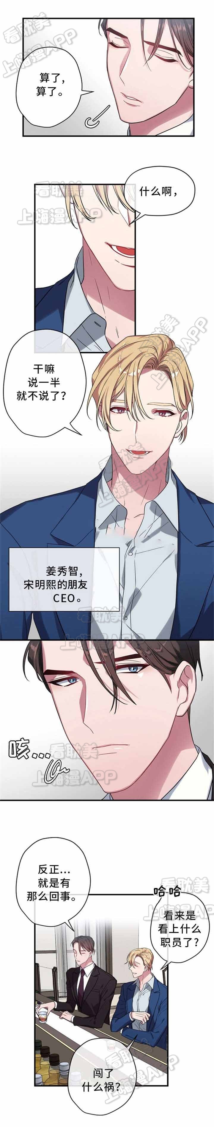 沉迷于社长漫画漫画,第7话4图