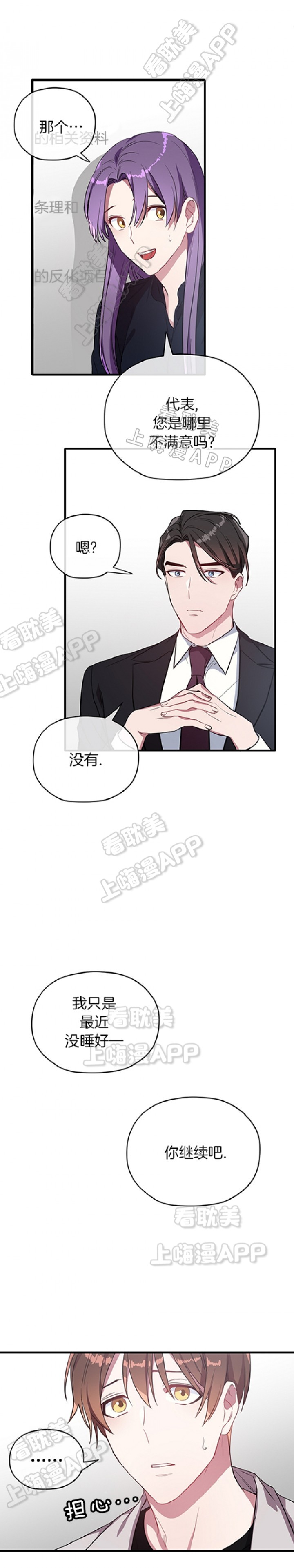 沉迷于社长漫画漫画,第30话4图