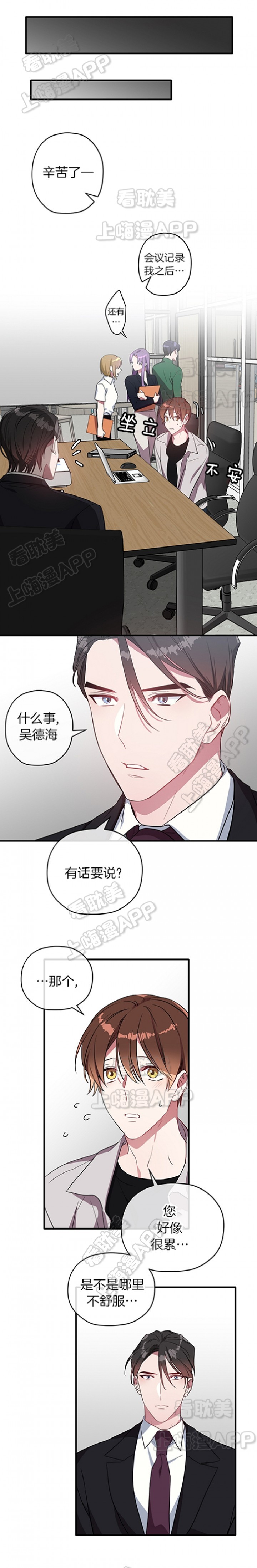 沉迷于社长漫画漫画,第30话5图