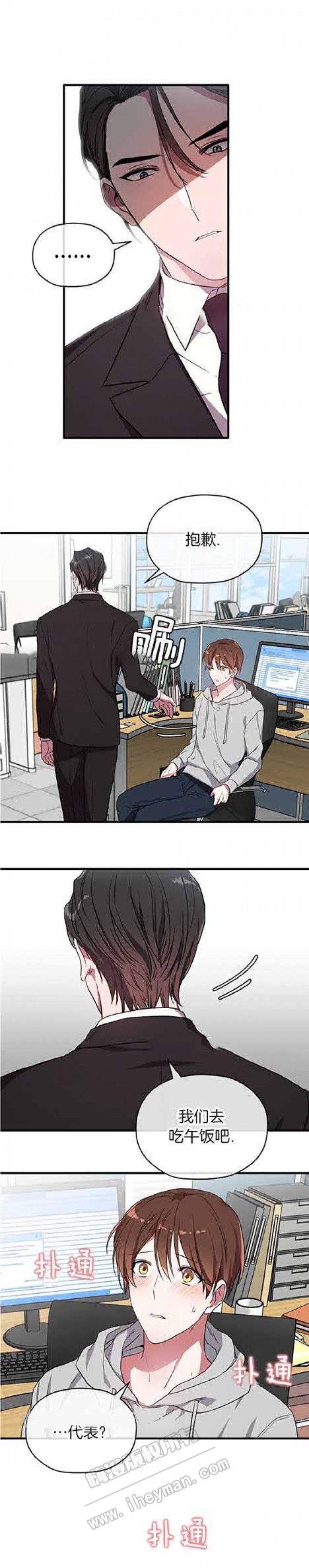 沉迷于社长漫画漫画,第21话3图