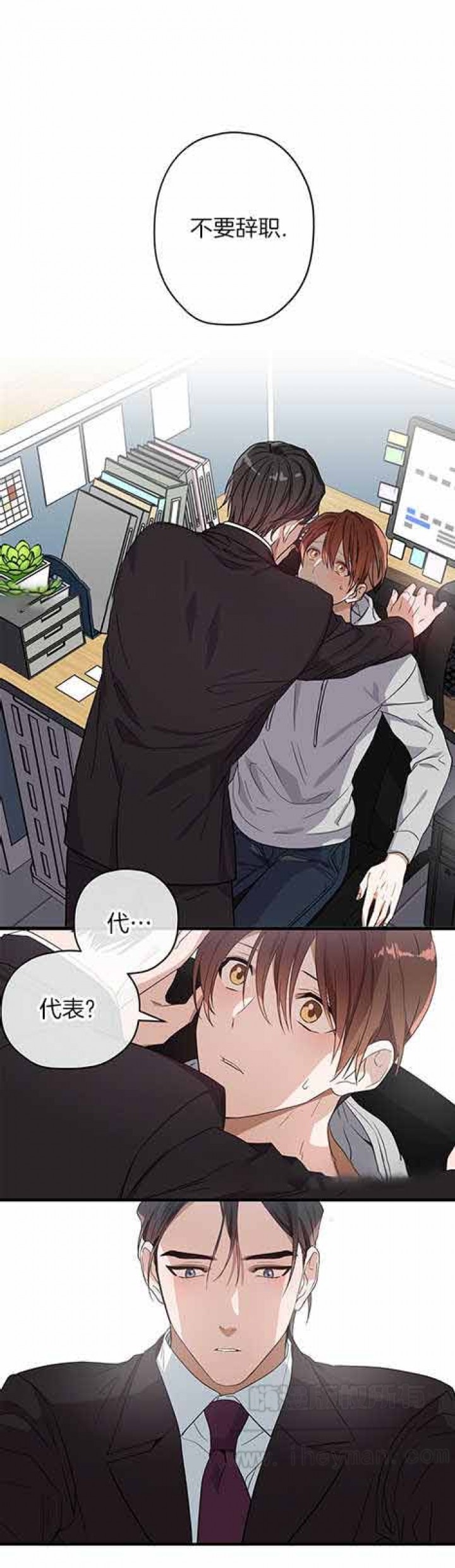 沉迷于社长漫画漫画,第21话1图