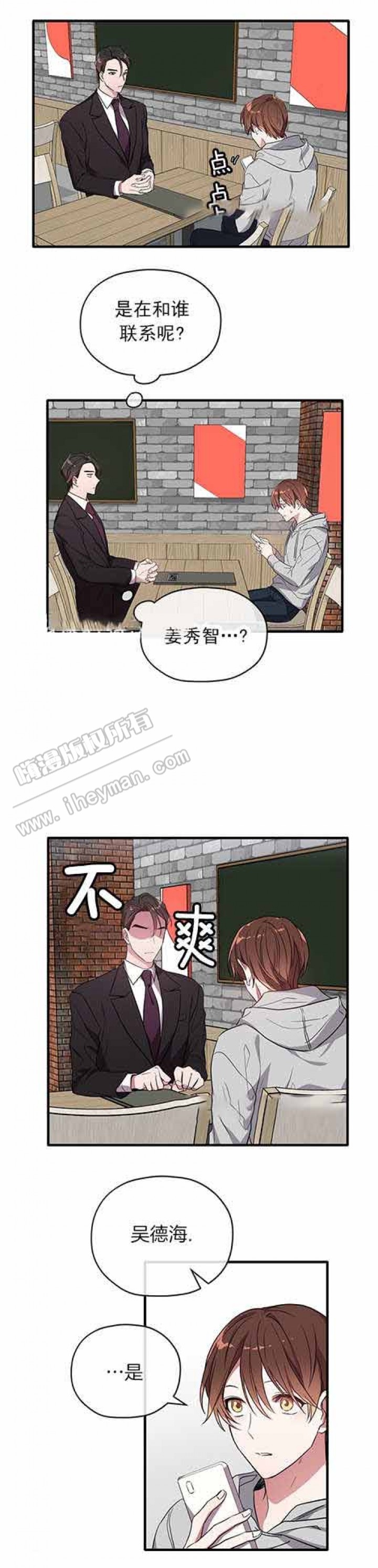 沉迷于社长漫画漫画,第21话5图