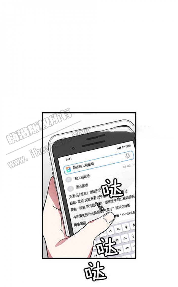 沉迷于社长漫画漫画,第21话4图