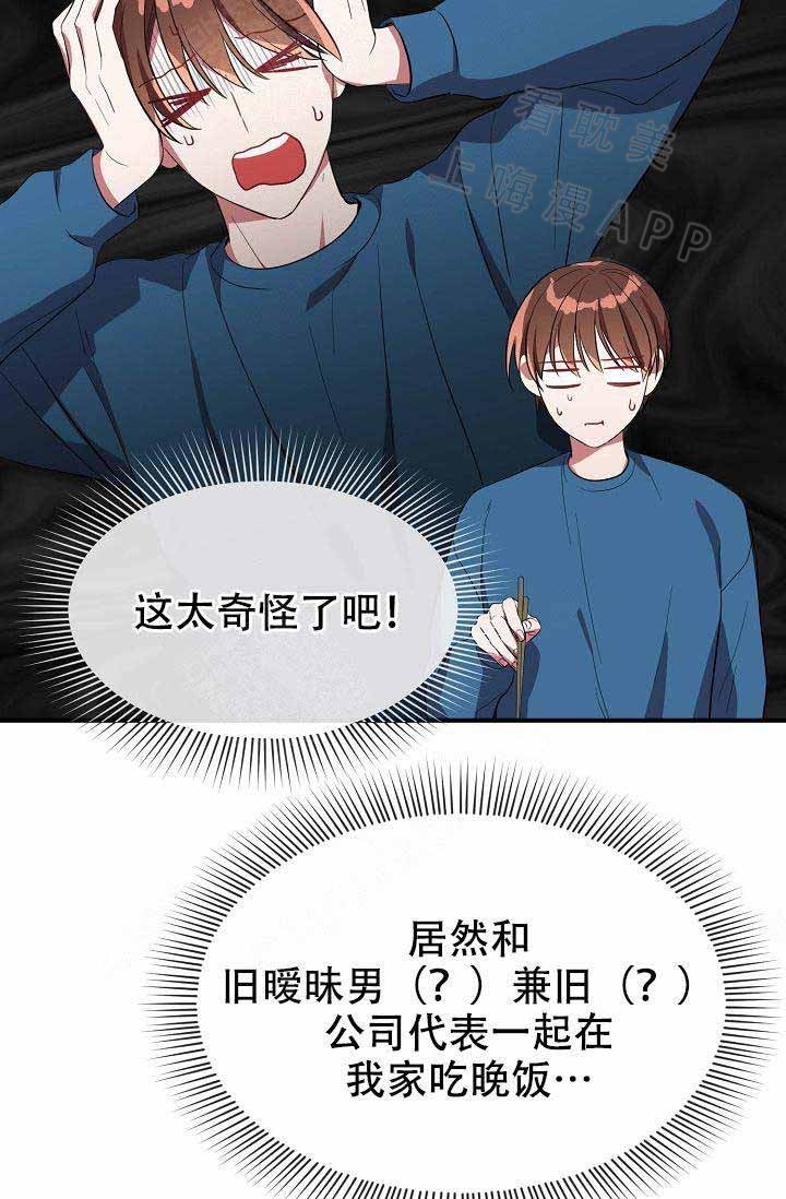 沉迷于社长漫画漫画,第59话4图