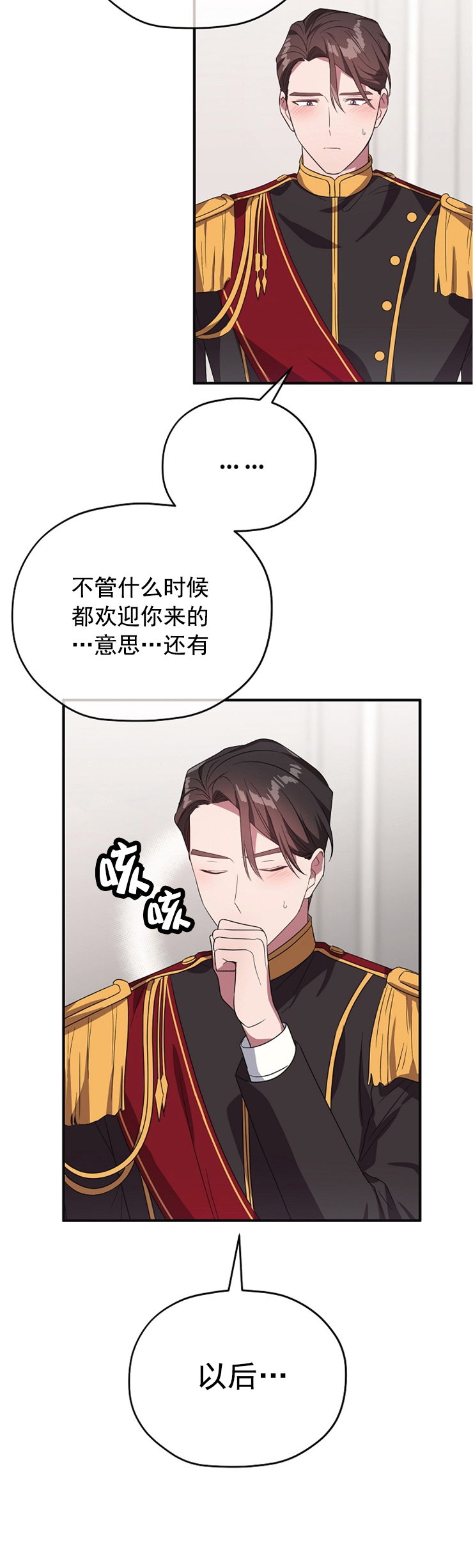 沉迷于他漫画,第83话3图