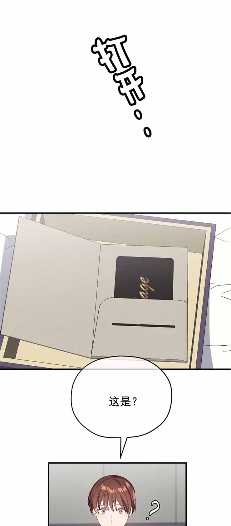 沉迷于他漫画,第83话1图