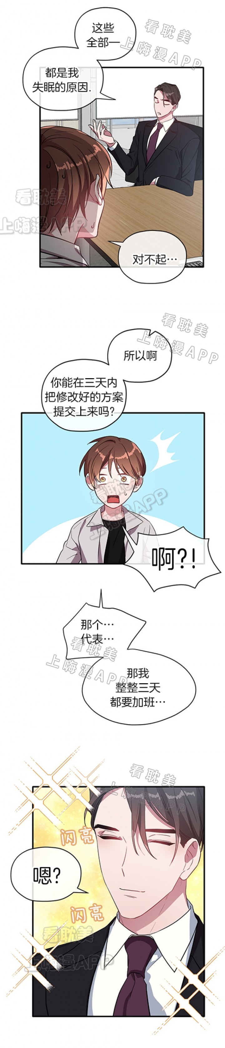沉迷于社长漫画漫画,第31话2图