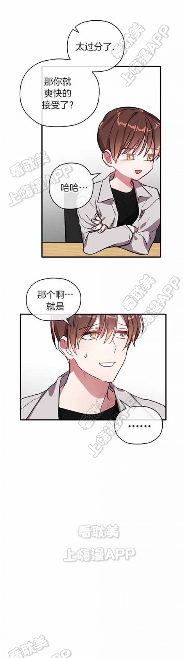 沉迷于社长漫画漫画,第31话5图