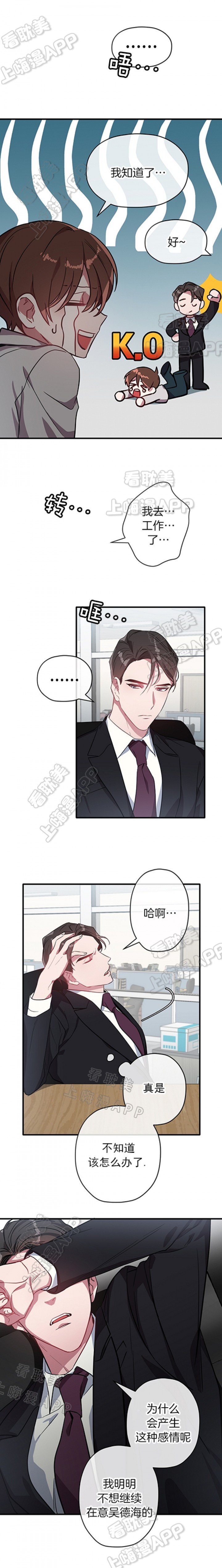 沉迷于社长漫画漫画,第31话3图