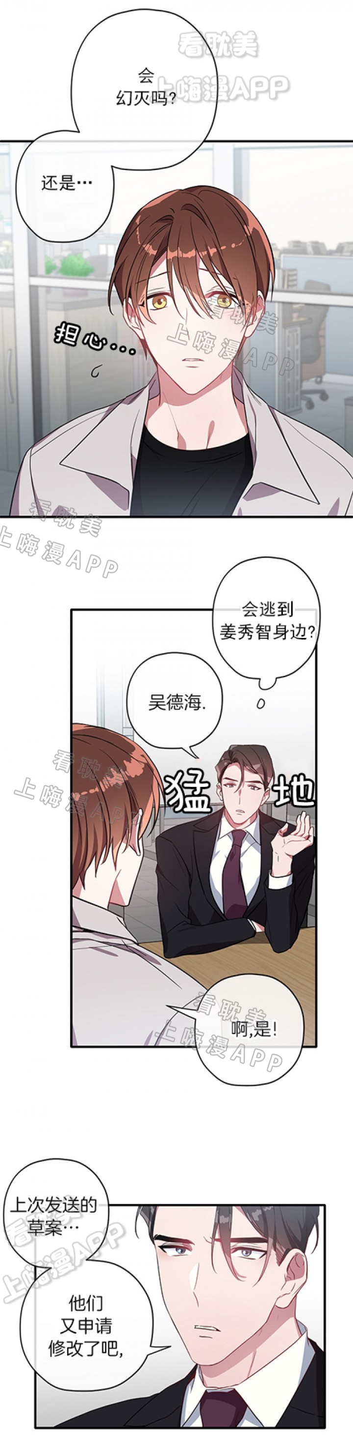 沉迷于社长漫画漫画,第31话1图