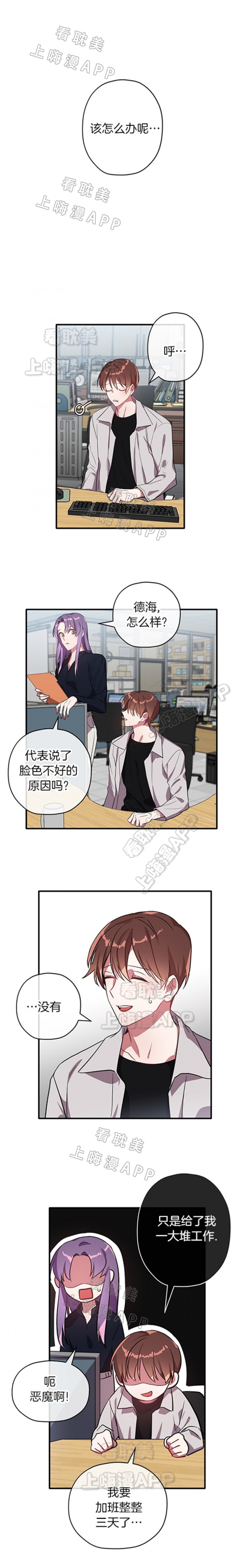 沉迷于社长漫画漫画,第31话4图