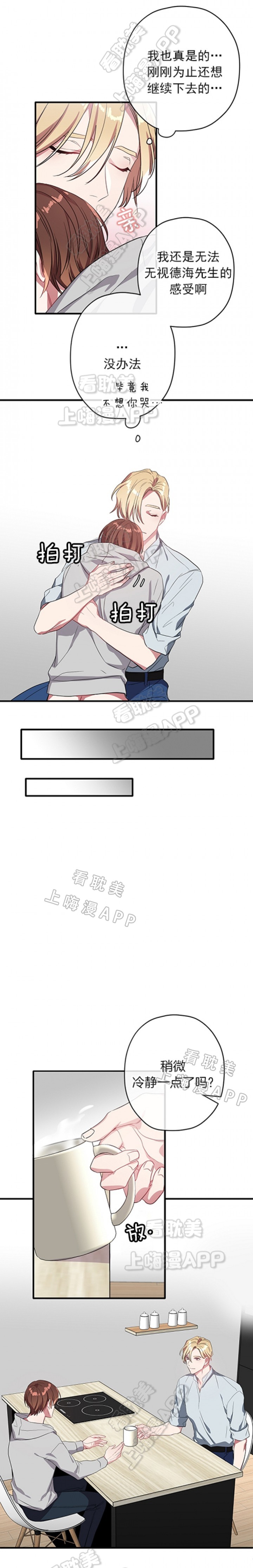 沉迷社长大人漫画,第26话4图