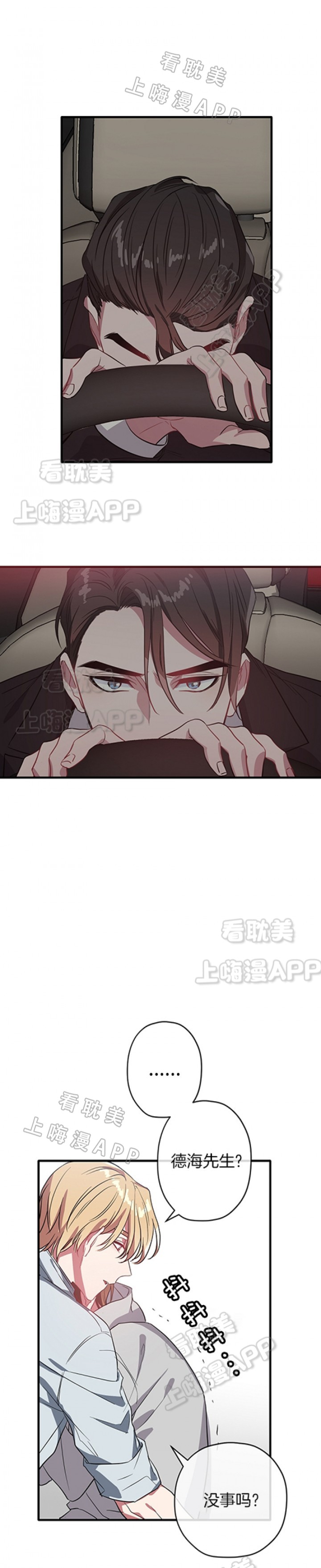 沉迷社长大人漫画,第26话1图