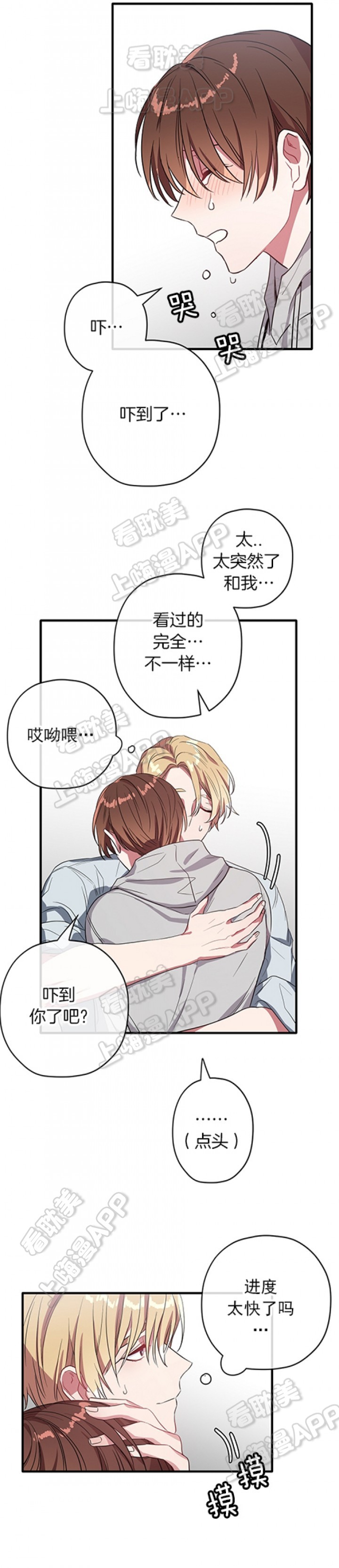 沉迷社长大人漫画,第26话3图