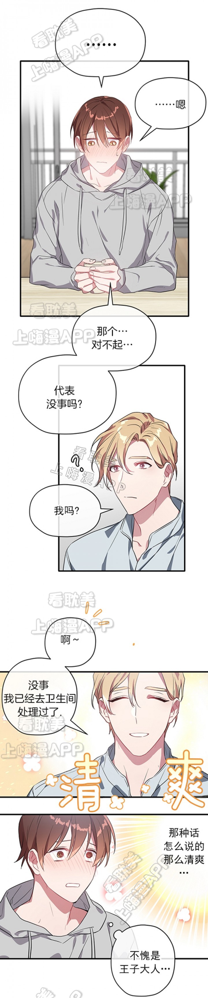 沉迷社长大人漫画,第26话5图