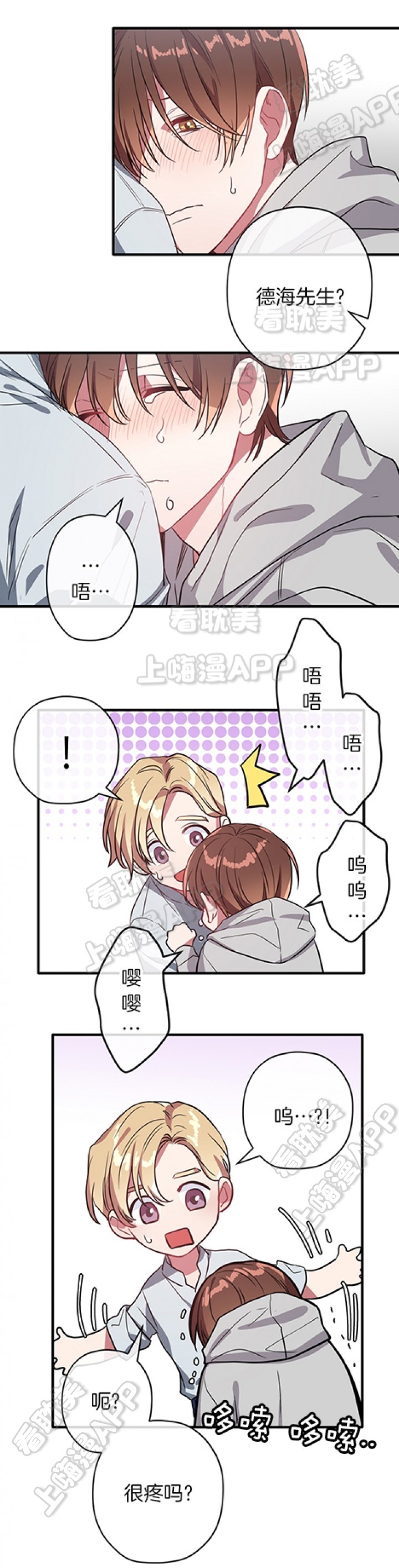 沉迷社长大人漫画,第26话2图