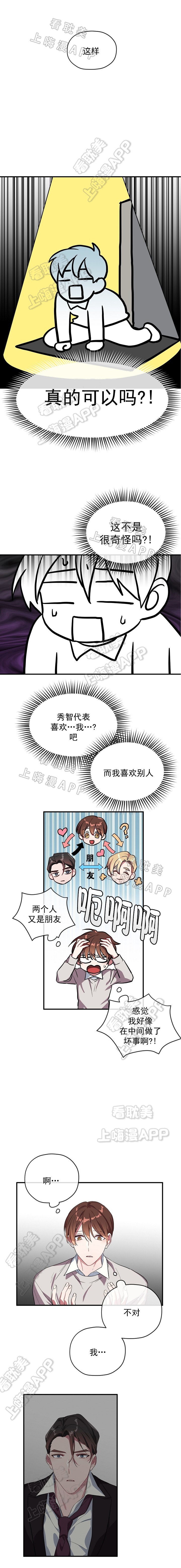 沉迷于社长漫画漫画,第39话3图