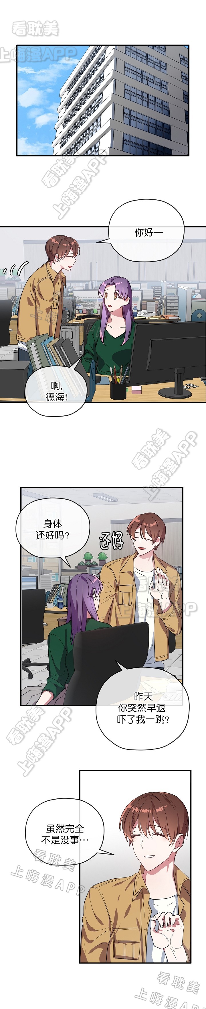 沉迷于社长漫画漫画,第39话5图