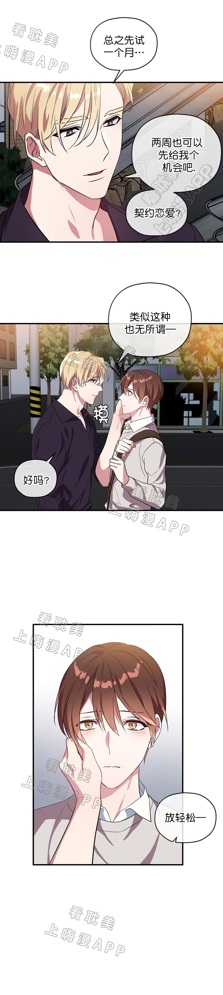 沉迷于社长漫画漫画,第39话2图