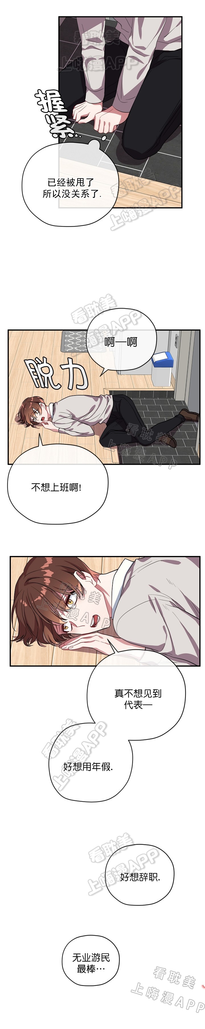 沉迷于社长漫画漫画,第39话4图