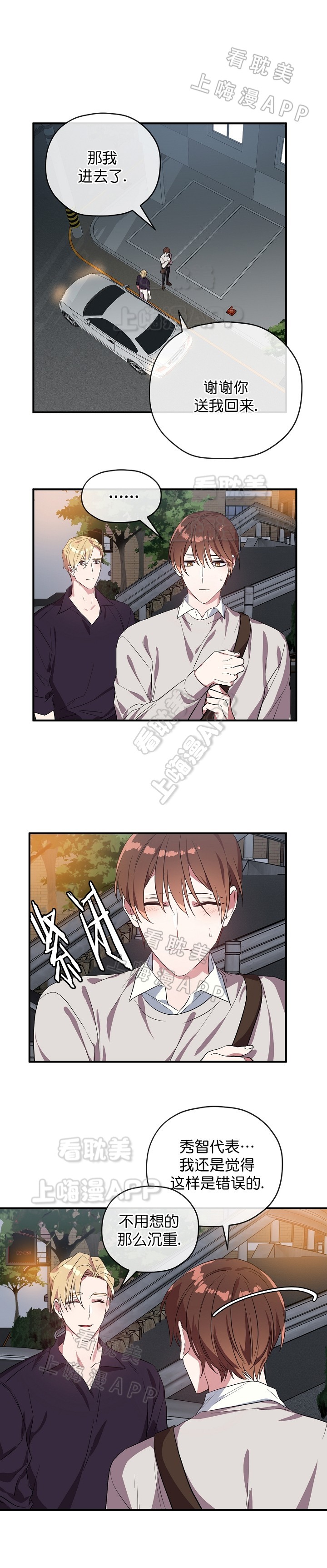 沉迷于社长漫画漫画,第39话1图