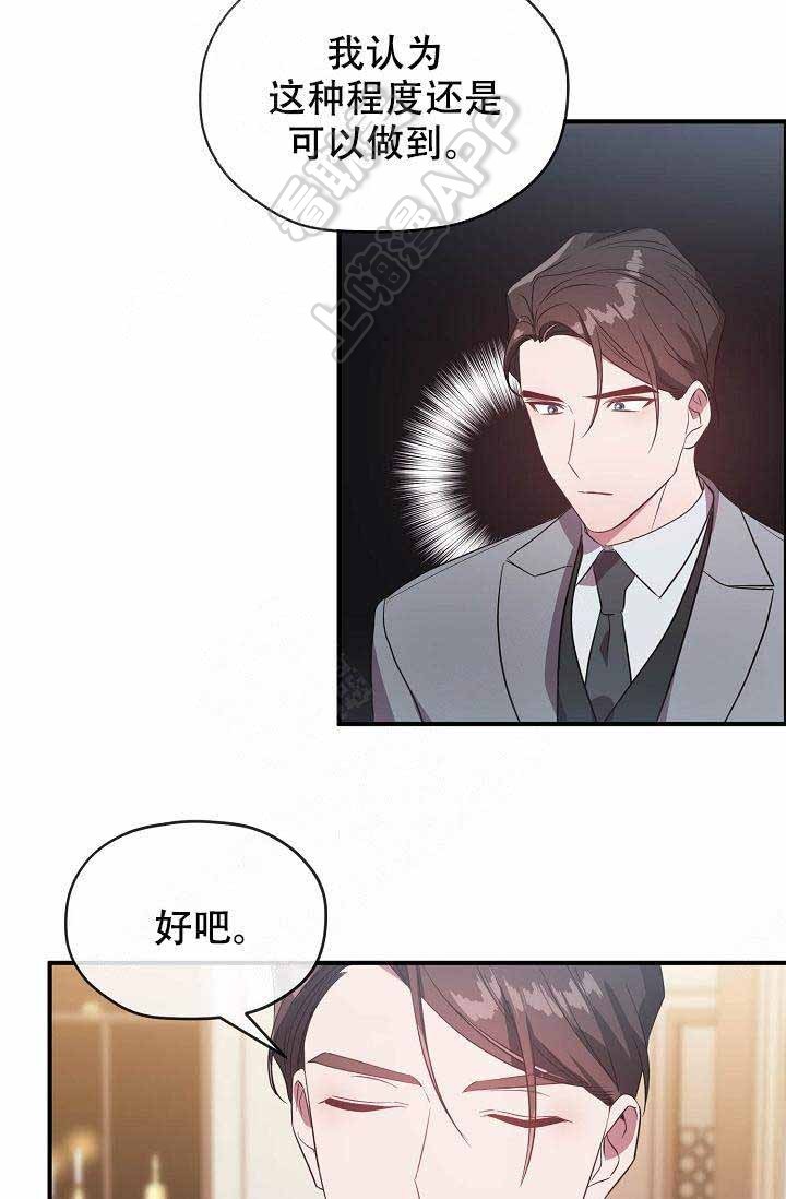 沉迷于社长漫画漫画,第61话3图