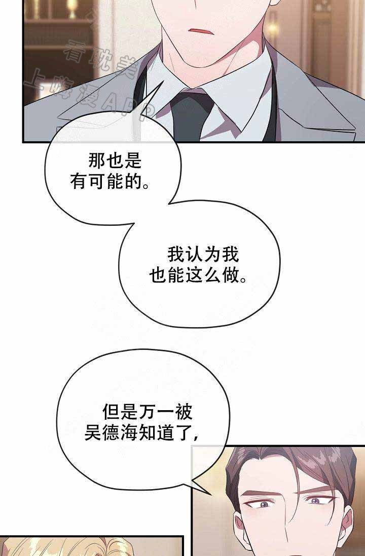 沉迷于社长漫画漫画,第61话4图